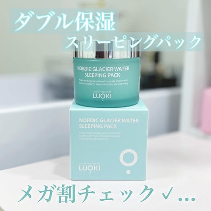 ノルディック氷河水スリーピングパック/LUOKI/フェイスクリームを使ったクチコミ(1枚目)
