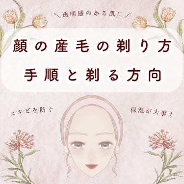 


正しい顔の産毛の剃り方 ･ ムダ毛処理の方法 です 🌼


顔の産毛を剃ると、明るく透明感のある肌になります !

ほかにも

・ニキビができにくくなる

・角質や皮脂が綺麗に取り除ける

・くすみが改善される

・メイクのりが良くなる

といった 効果が期待できます ✨


垢抜けたい人にも 産毛の処理はおすすめです !


ぜひ試してみてください 🌼🍃

#ぽん_ダイエットスキンケア知識まとめ


#ぽん_メイク知識まとめ_









#顔_産毛 #ムダ毛処理 #顔の毛の処理 #ムダ毛_かみそり #ムダ毛ケア #垢抜ける方法 #可愛くなる方法 #スキンケアルーティン #デートの前日 #顔剃りの画像 その0