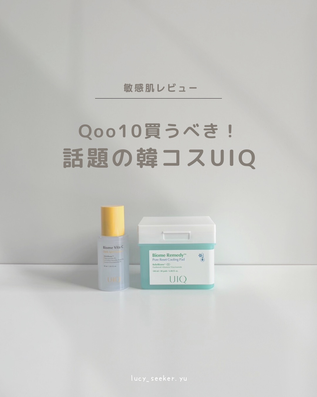 バイオームレメディポアリセットクーリングパッド/UIQ/トナーパッドを使ったクチコミ（1枚目）