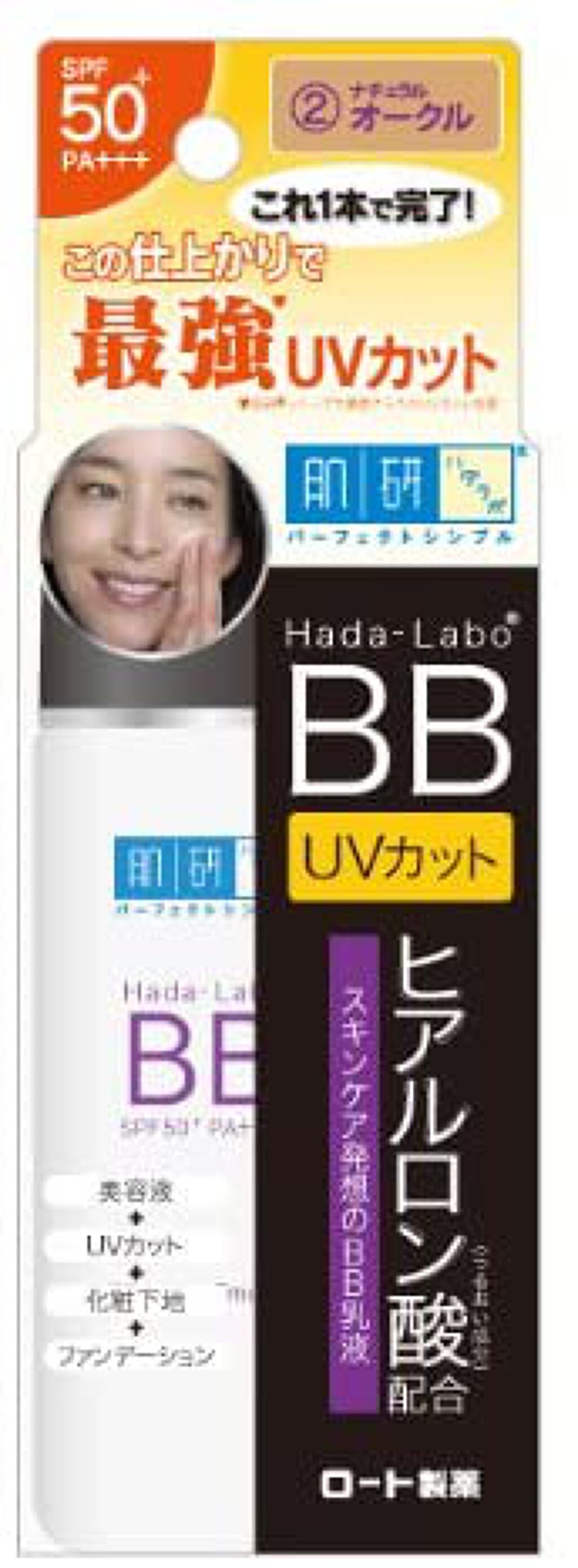 ヒアルロンBB乳液 ナチュラルオークル