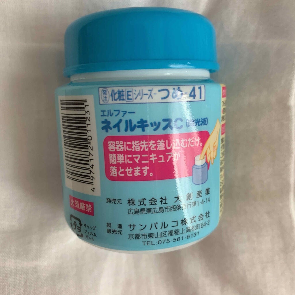 エルファー ネイルキッスC/DAISO/除光液を使ったクチコミ(4枚目)