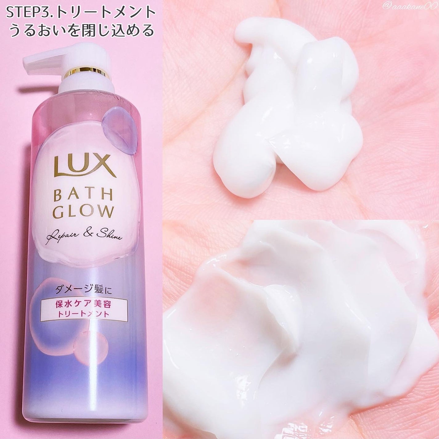 バスグロウ リペア&シャイン シャンプー / トリートメント/LUX/市販シャンプーを使ったクチコミ(4枚目)