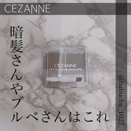 CEZANNE パウダリーアイブロウのクチコミ「「暗髪さんやブルベさんはこれ」
❥セザンヌ
❥パウダリーアイブロウ P2 ナチュラルブラウン.....」(1枚目)