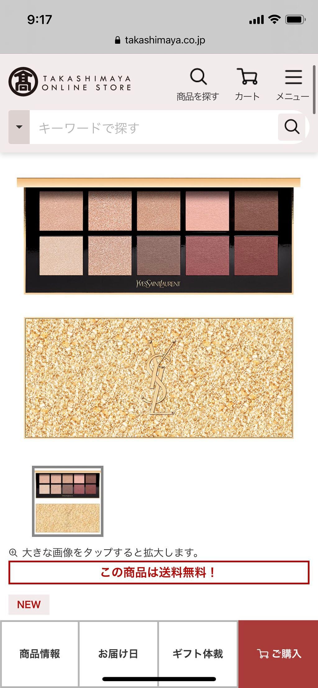 クチュール カラー クラッチ コレクター/YVES SAINT LAURENT BEAUTE/アイシャドウパレットを使ったクチコミ(1枚目)