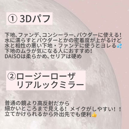 3Dパフ/DAISO/パフ・スポンジを使ったクチコミ(2枚目)