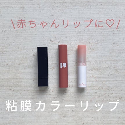 グラスティングメルティングバーム/rom&nd/リップバームを使ったクチコミ(1枚目)