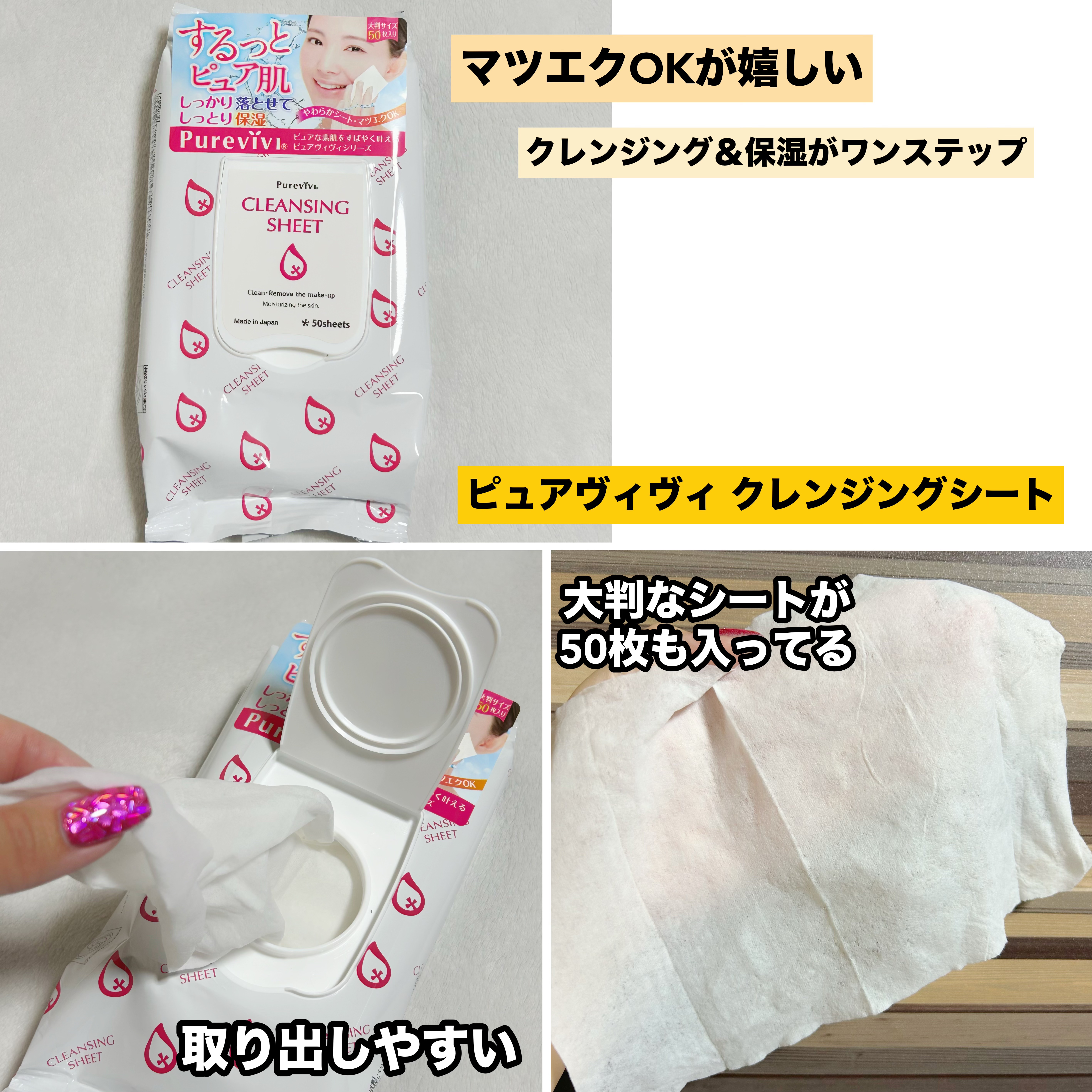 クレンジングシート/ピュアヴィヴィ/クレンジングシートを使ったクチコミ（2枚目）