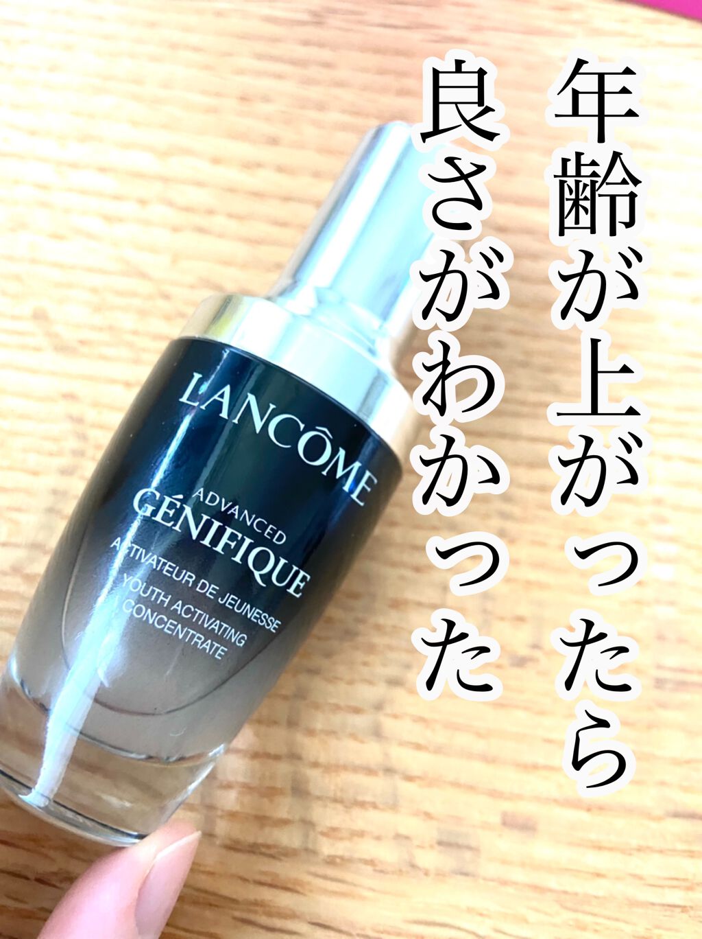 ジェニフィック アドバンスト N/LANCOME/美容液を使ったクチコミ（1枚目）