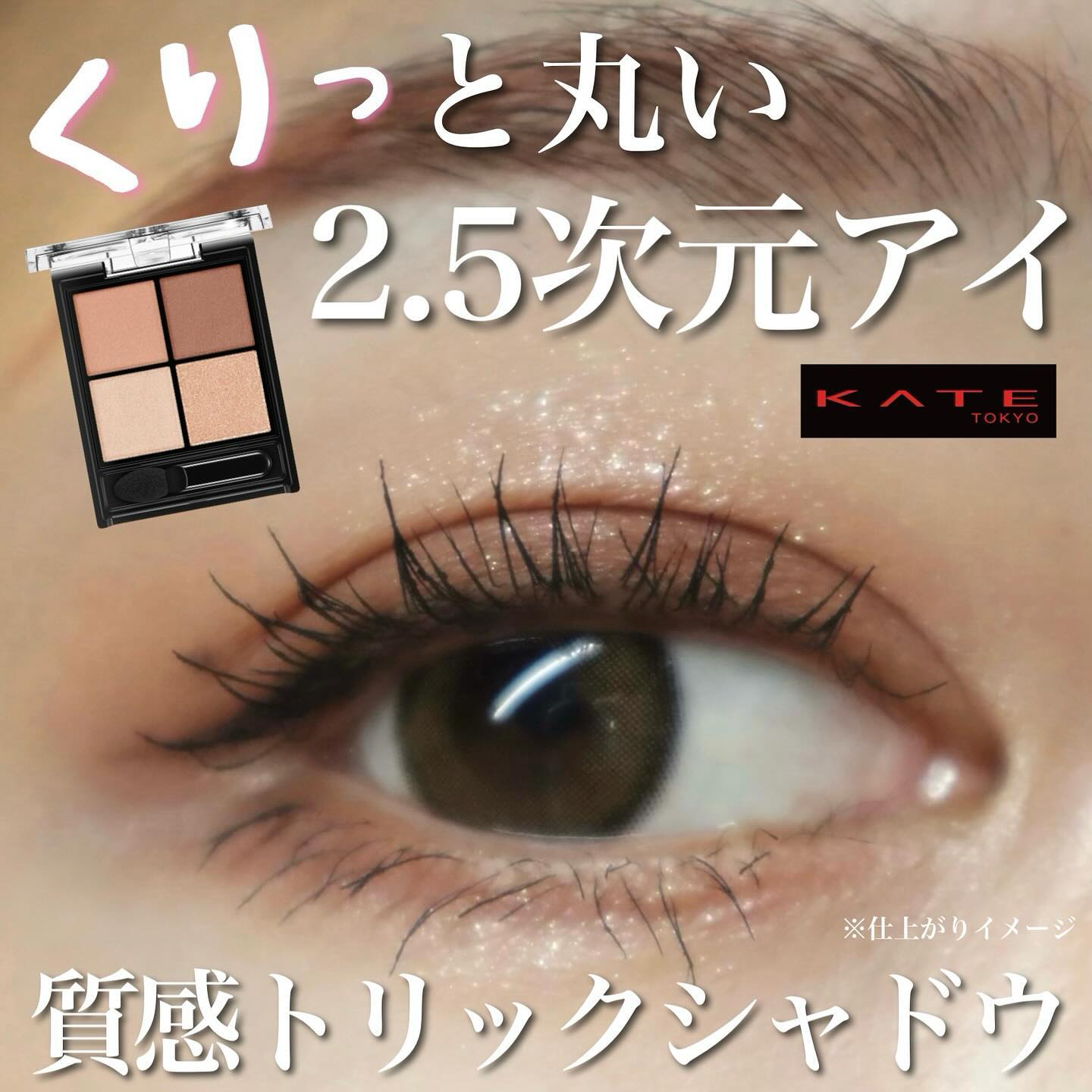 ケイト ポッピングシルエットシャドウ/KATE/アイシャドウパレットを使ったクチコミ（1枚目）