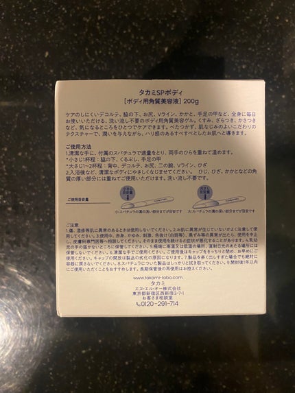 タカミ スキンピールボディ/タカミ/ボディローションを使ったクチコミ(3枚目)