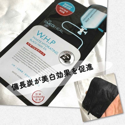 W.H.P ブラックマスク JEX/MEDIHEAL/シートマスク・パックを使ったクチコミ(1枚目)