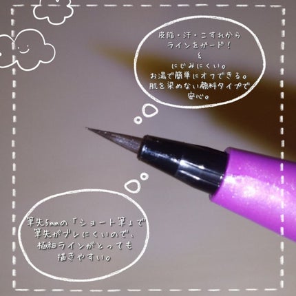 「密着アイライナー」ショート筆リキッド/デジャヴュ/リキッドアイライナーを使ったクチコミ(4枚目)