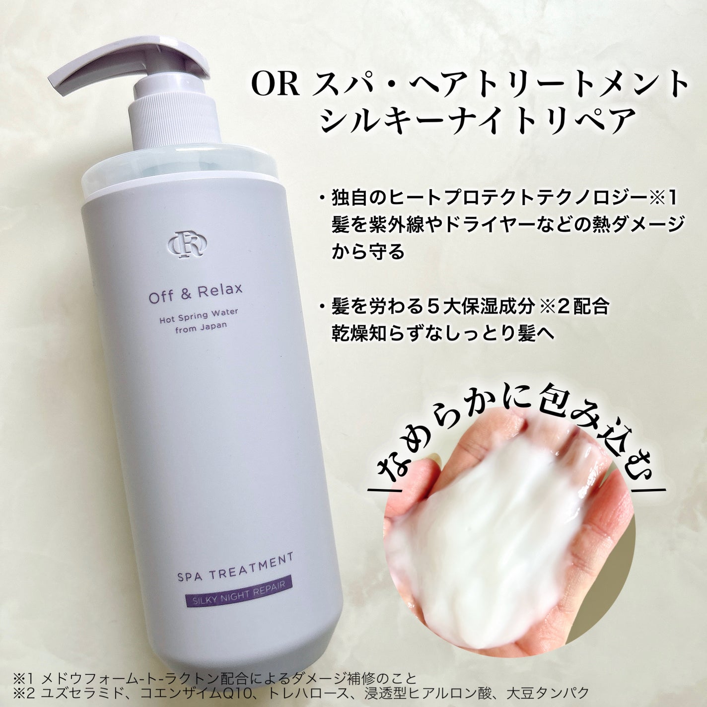 OR スパ・シャンプー/ヘアトリートメント シルキーナイトリペア/Off&Relax/市販シャンプーを使ったクチコミ(4枚目)