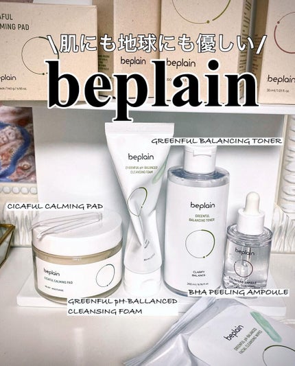 緑豆弱酸性クレンジング/beplain/クレンジングクリームを使ったクチコミ(1枚目)
