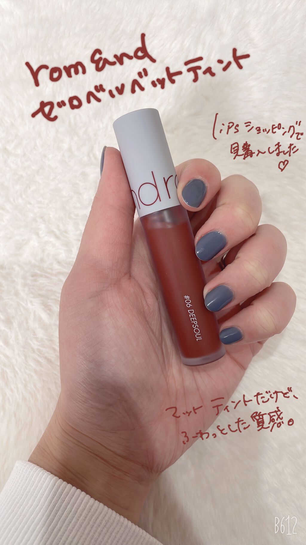 ゼロベルベットティント/rom&amp;nd/リップティントを使ったクチコミ（1枚目）