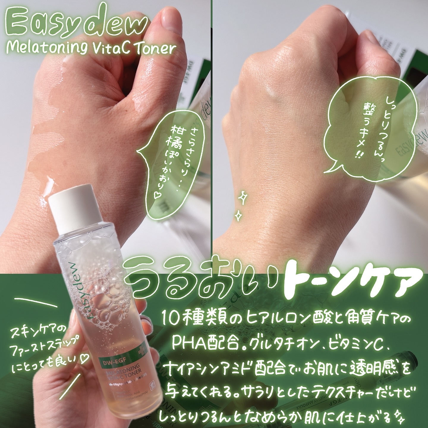 メラトーニングビタＣトナー/Easydew/化粧水を使ったクチコミ（2枚目）