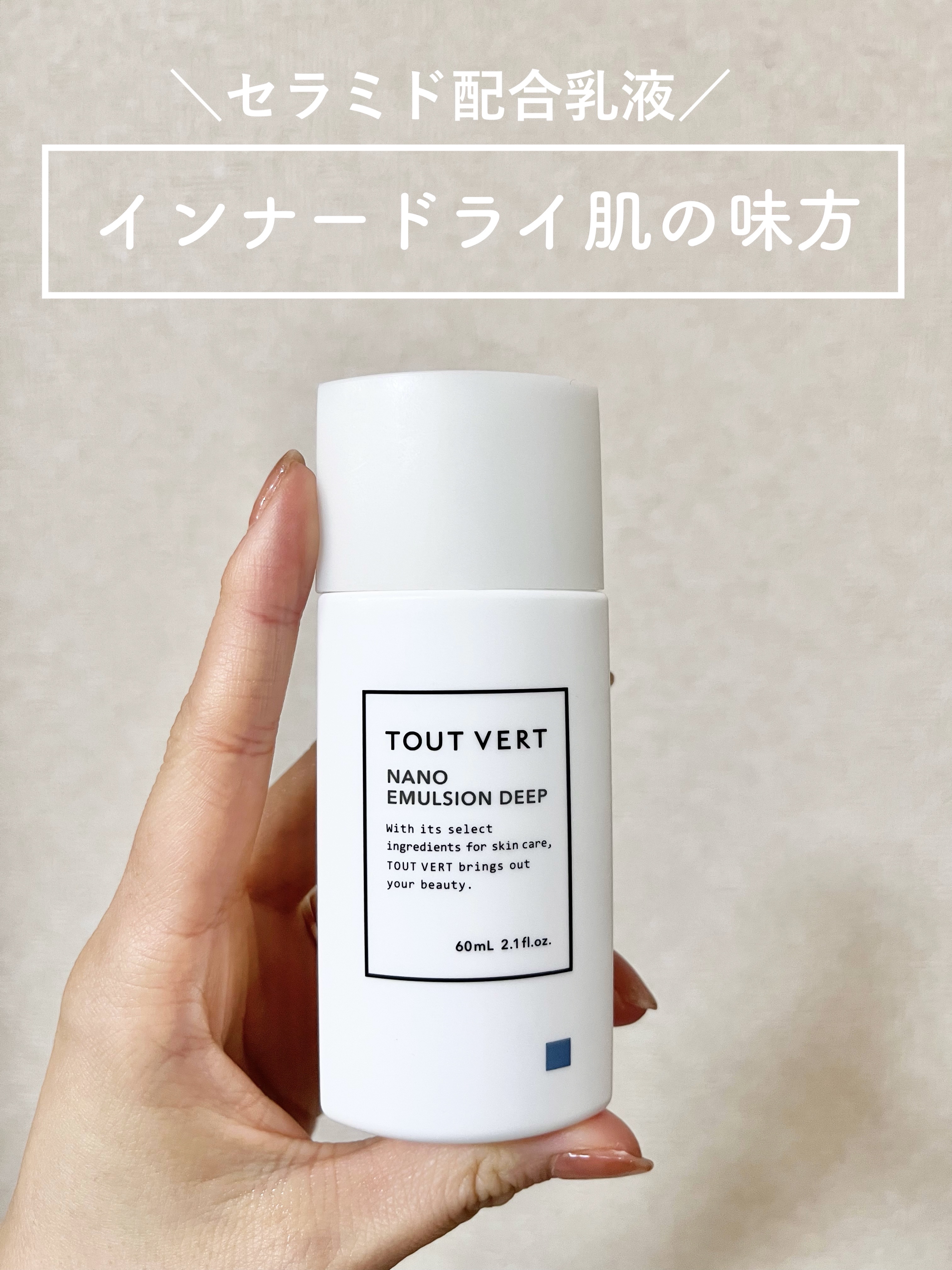 ナノエマルジョン ディープ/TOUT VERT/乳液を使ったクチコミ（1枚目）