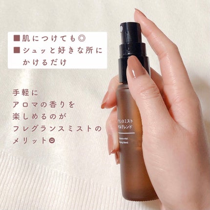フレグランスミスト おやすみブレンド/無印良品/香水(その他)を使ったクチコミ(3枚目)