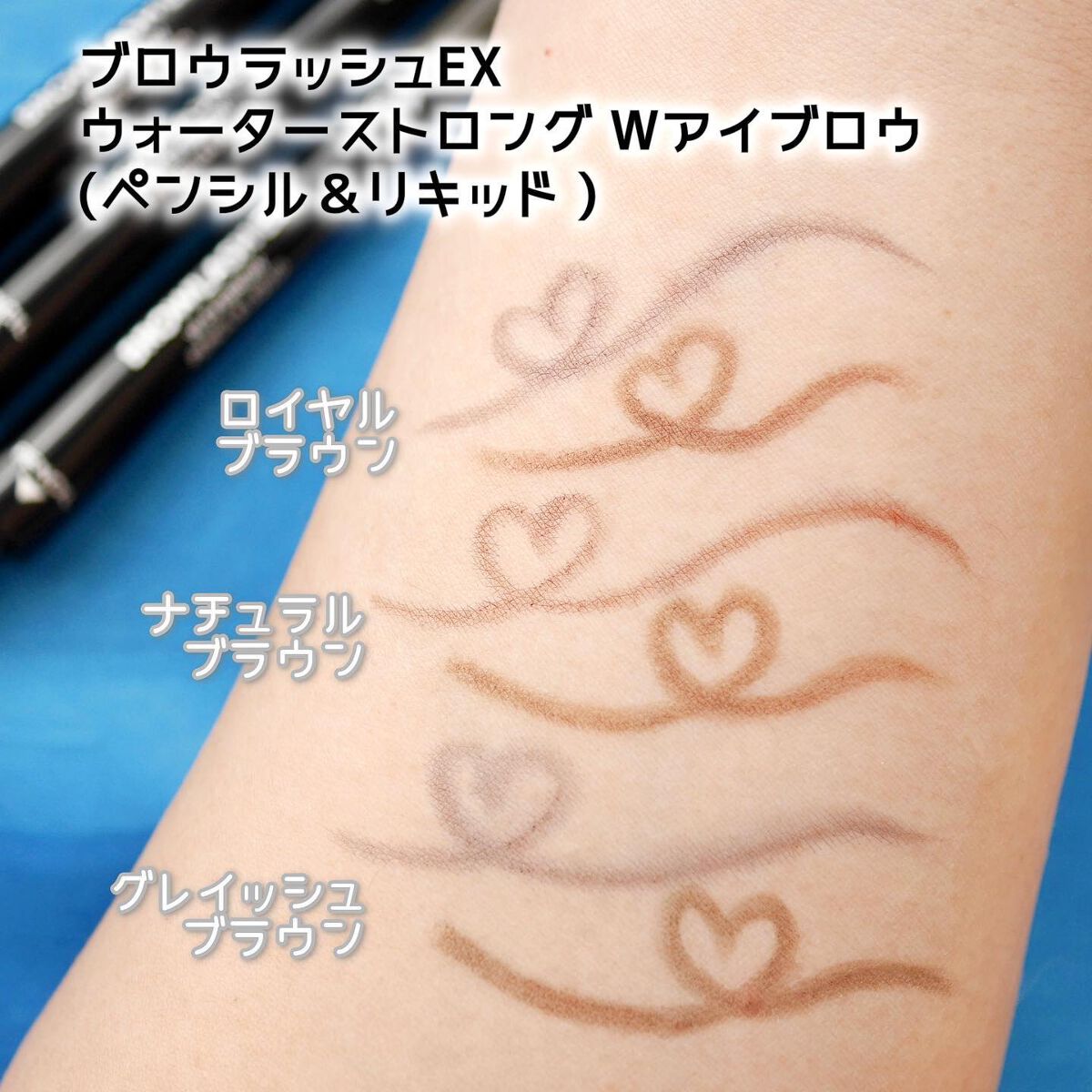 ブロウラッシュEX ウォーターストロング Wアイブロウ(ペンシル&リキッド)/ブロウラッシュ/アイブロウペンシルを使ったクチコミ(5枚目)