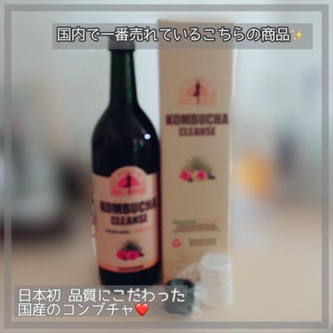 セパルフェ(Ce'Parfait) コンブチャクレンズのクチコミ「コンブチャクレンズ


国内で一番売れているこちらの商品✨


コンブチャとは？
紅茶や緑茶に.....」（2枚目）