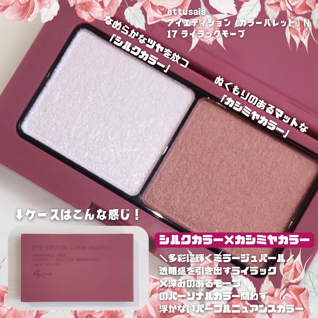 エテュセ アイエディション(カラーパレット)/ettusais/アイシャドウパレットを使ったクチコミ（2枚目）