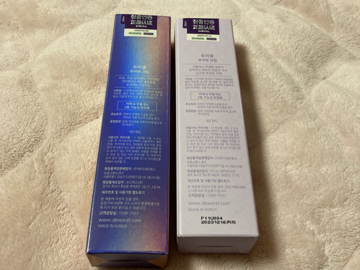 ピュアリングクリーム/DEWYCEL/化粧下地を使ったクチコミ（2枚目）