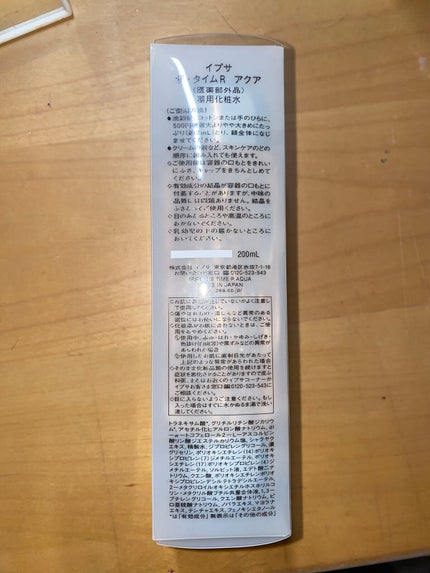 ザ・タイムR アクア/IPSA/化粧水を使ったクチコミ(2枚目)