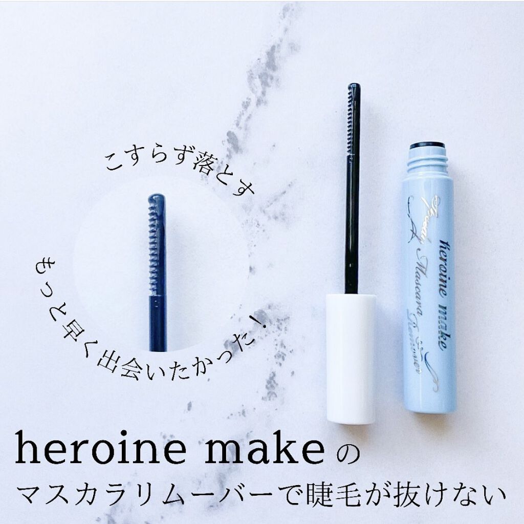 ヒロインメイクＳＰ スピーディーマスカラリムーバー/ヒロインメイク/ポイントメイクリムーバーを使ったクチコミ（1枚目）