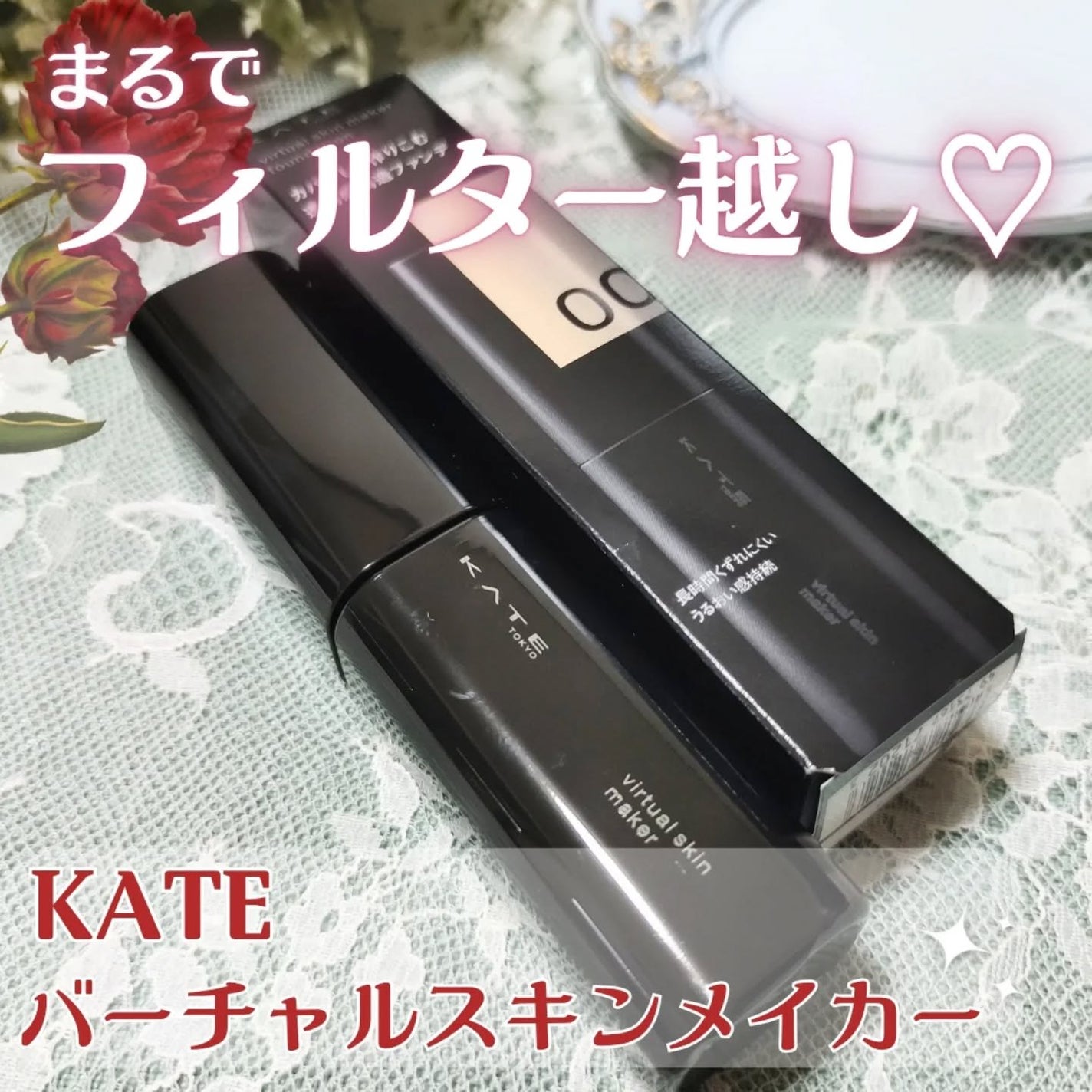ケイト バーチャルスキンメイカー/KATE/リキッドファンデーションを使ったクチコミ(2枚目)