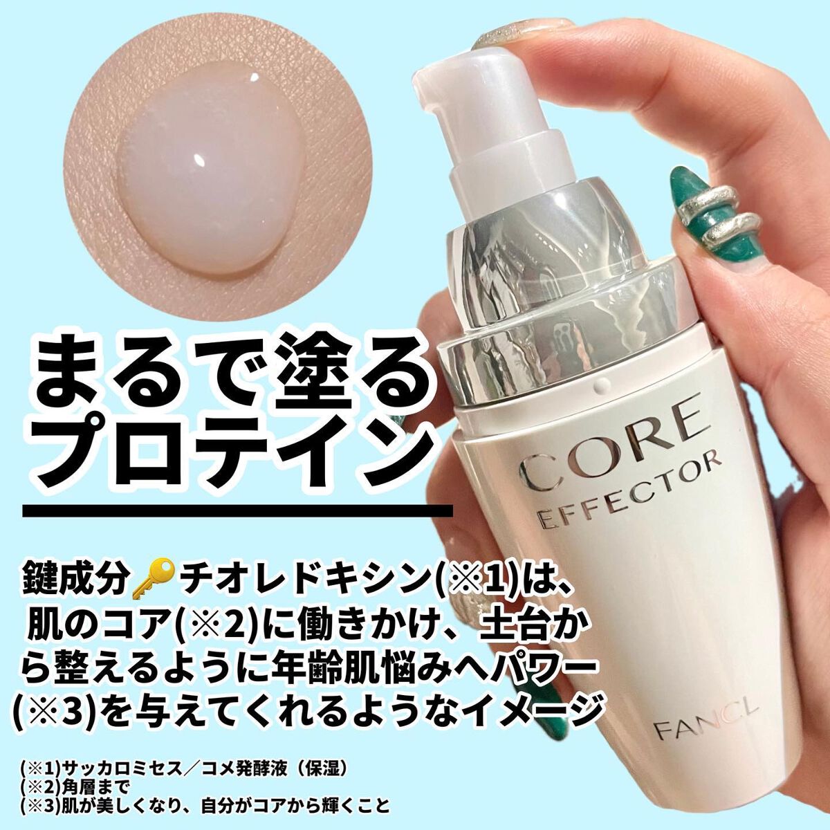 コアエフェクター/ファンケル/美容液を使ったクチコミ（3枚目）