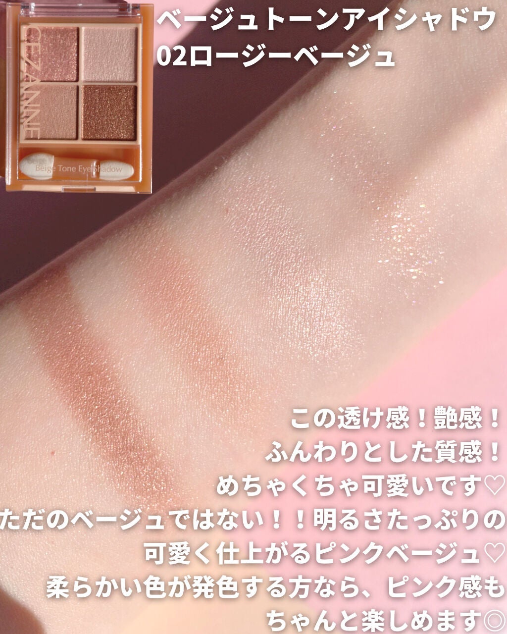 ベージュトーンアイシャドウ/CEZANNE/アイシャドウパレットを使ったクチコミ(5枚目)