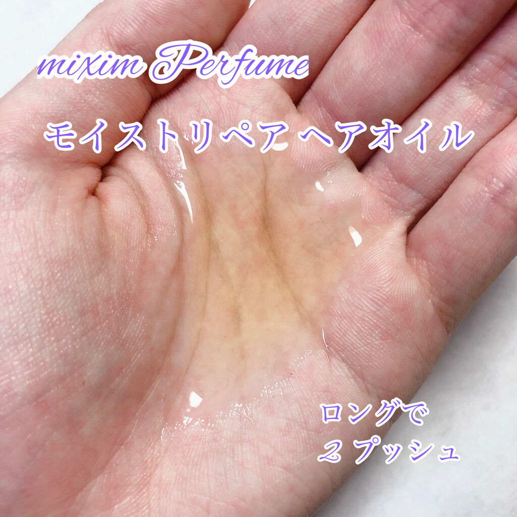 モイストリペア ヘアオイル/mixim Perfume/ヘアオイルを使ったクチコミ（2枚目）