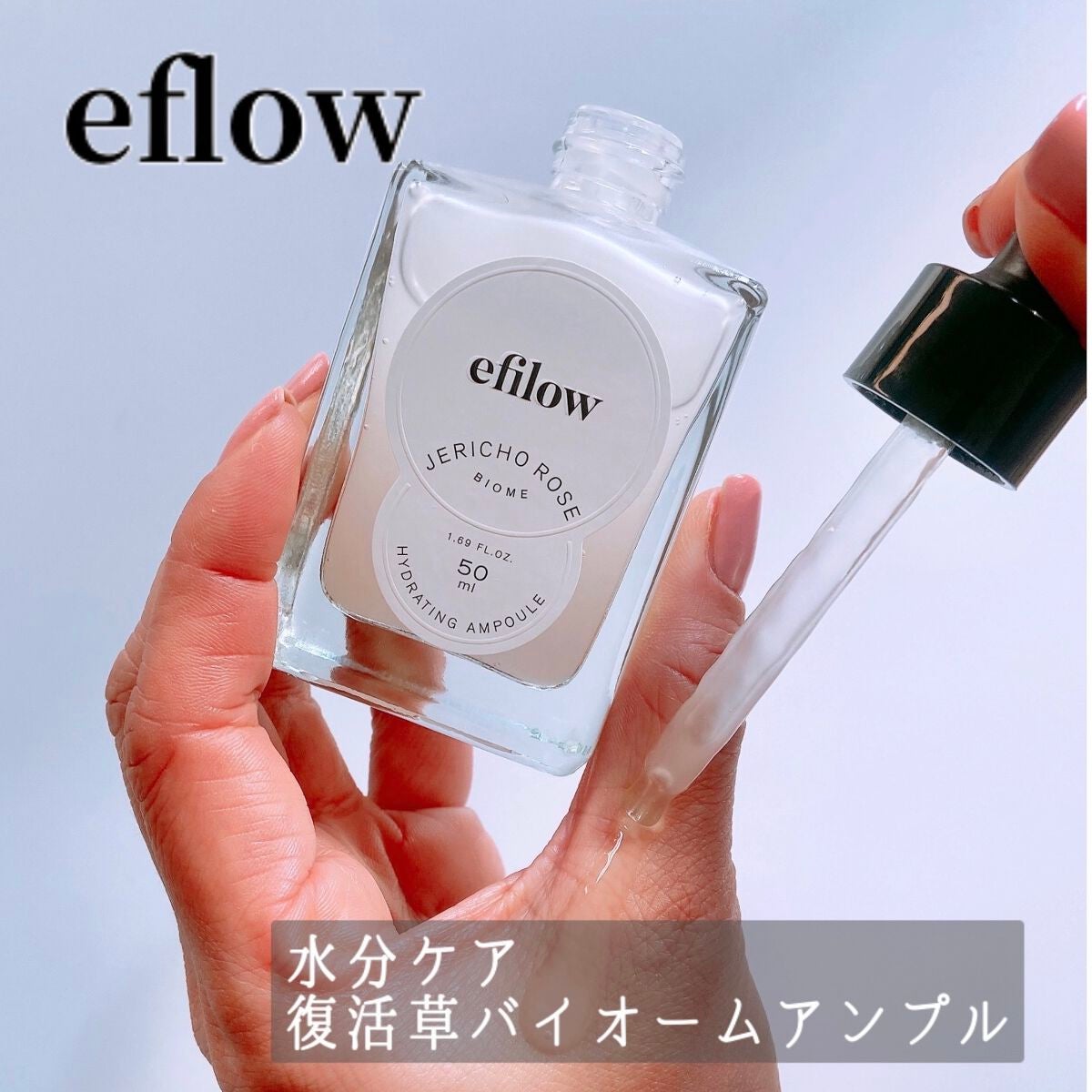 水分ケア 復活草バイオームアンプル/efilow/美容液を使ったクチコミ(2枚目)