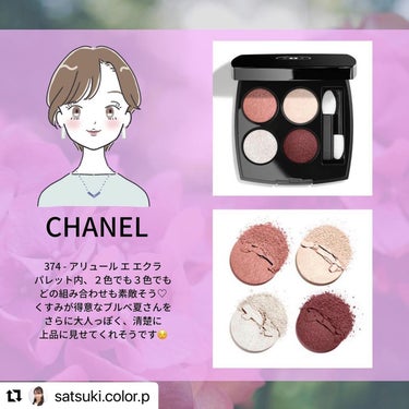 レ キャトル オンブル/CHANEL/アイシャドウパレットを使ったクチコミ（3枚目）