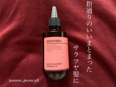 ウォータートリートメントミラクル10/moremo/洗い流すヘアトリートメントを使ったクチコミ（1枚目）