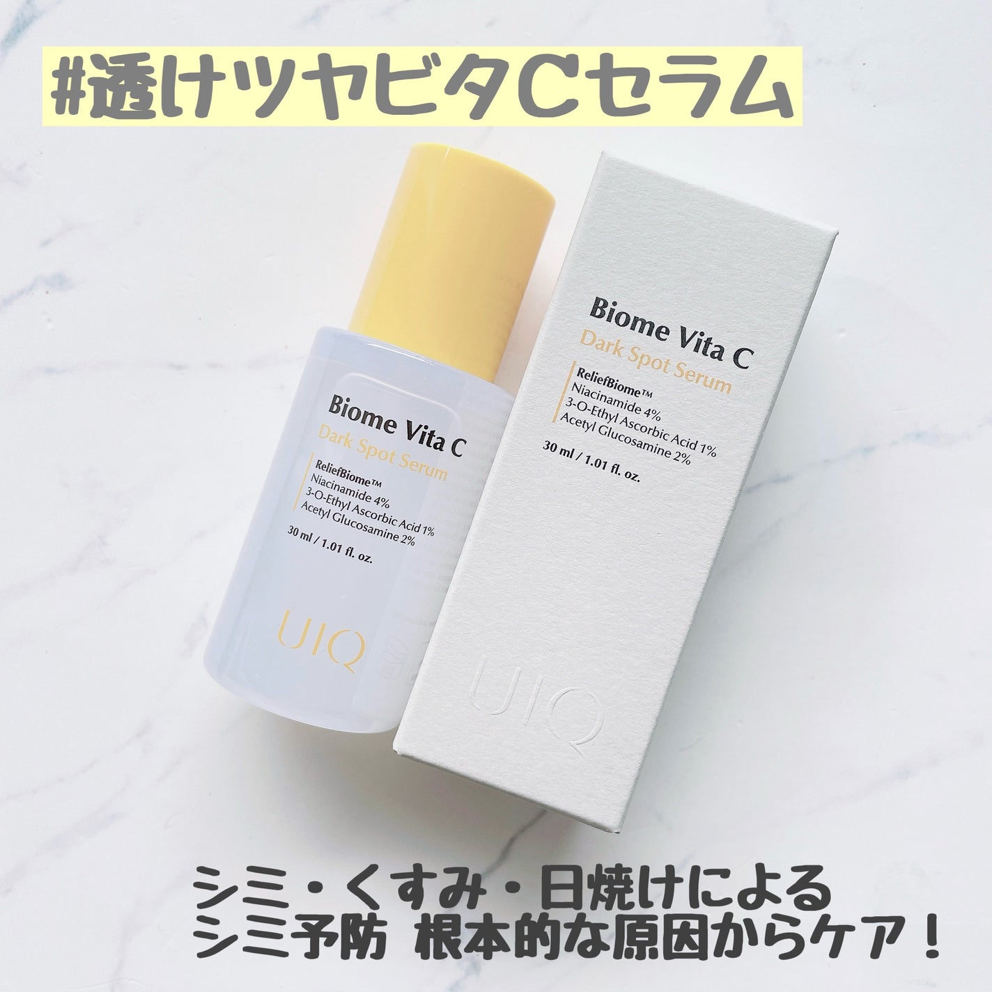 バイオームビタCダークスポットセラム/UIQ/美容液を使ったクチコミ(1枚目)