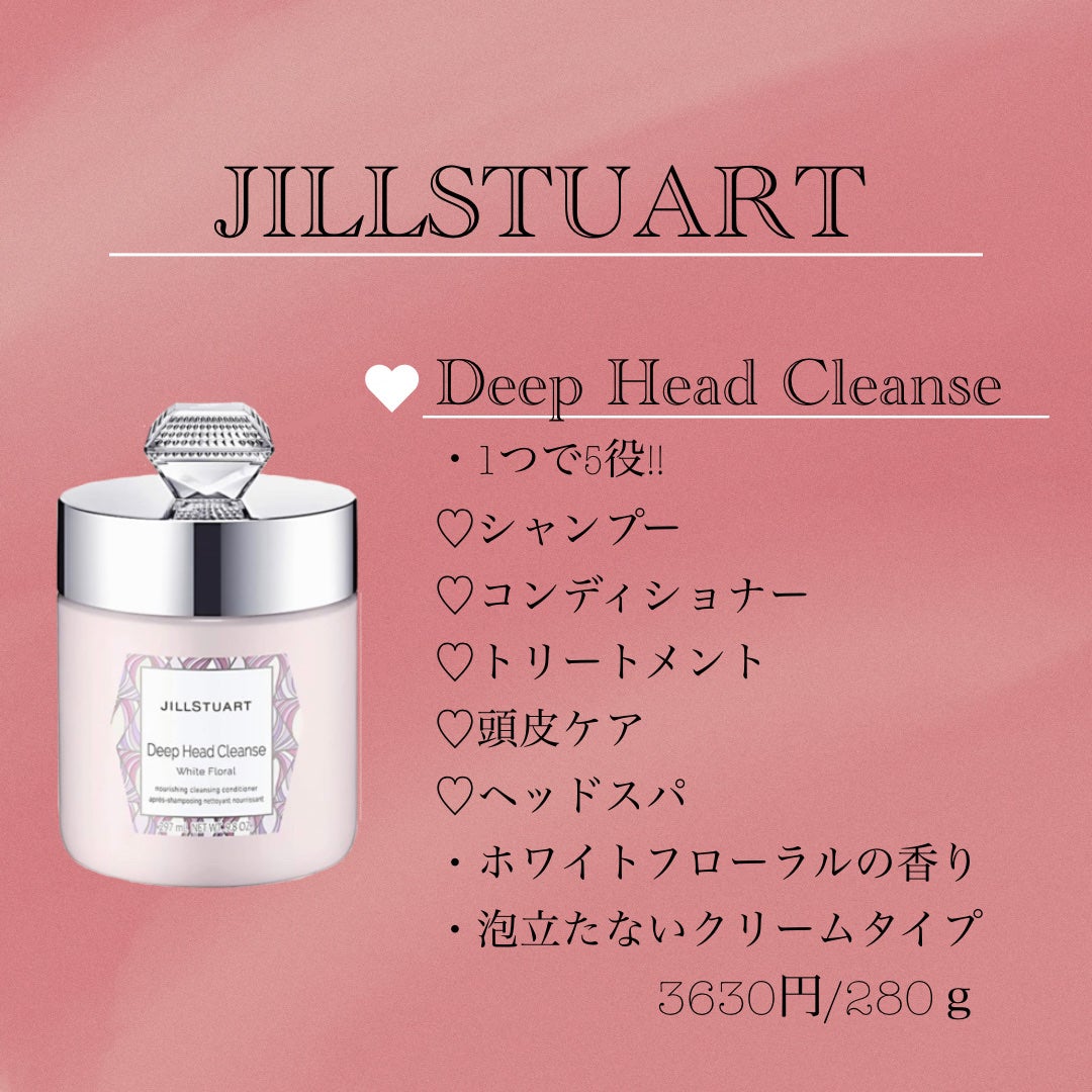 ディープ ヘッドクレンズ ホワイトフローラル|JILL STUARTの ディープ ヘッドクレンズ ホワイトフローラル|JILL STUARTの