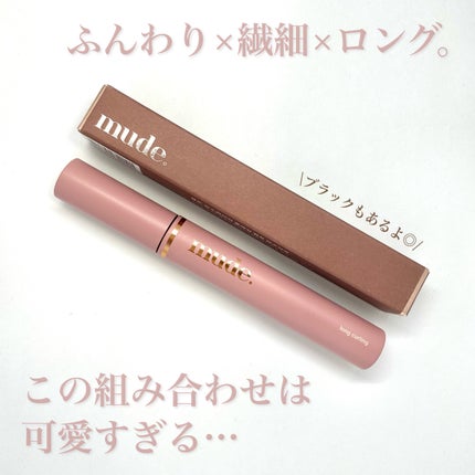 MD インスパイアロングラッシュ カーリングマスカラ/mude/マスカラを使ったクチコミ(5枚目)