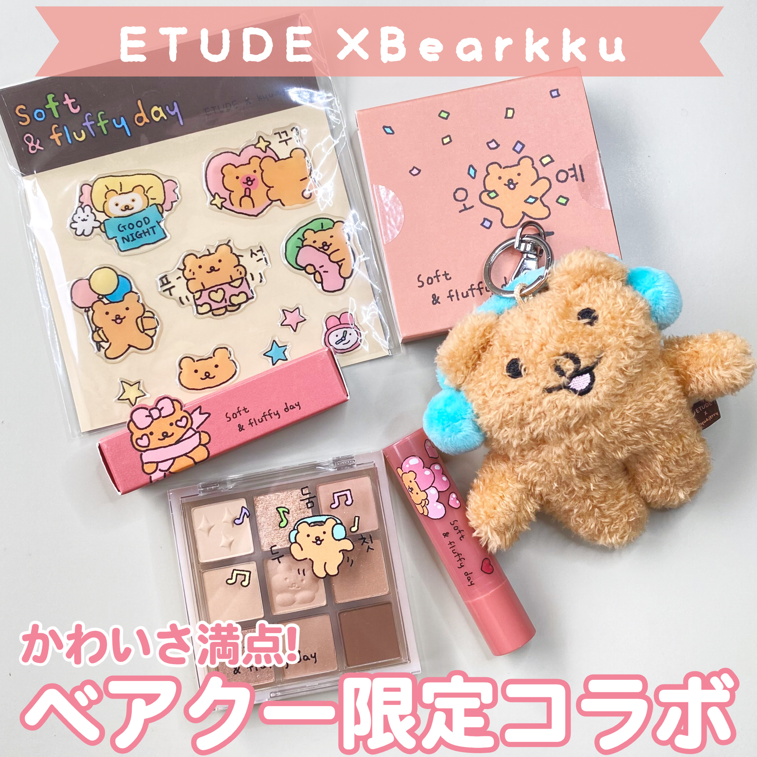 プレイカラーアイズ　ベアクーで塗れクー/ETUDE/アイシャドウパレットを使ったクチコミ（1枚目）