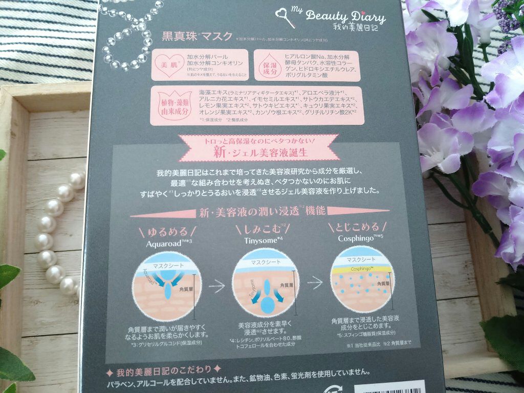 黒真珠マスク/我的美麗日記/シートマスク・パックを使ったクチコミ（3枚目）