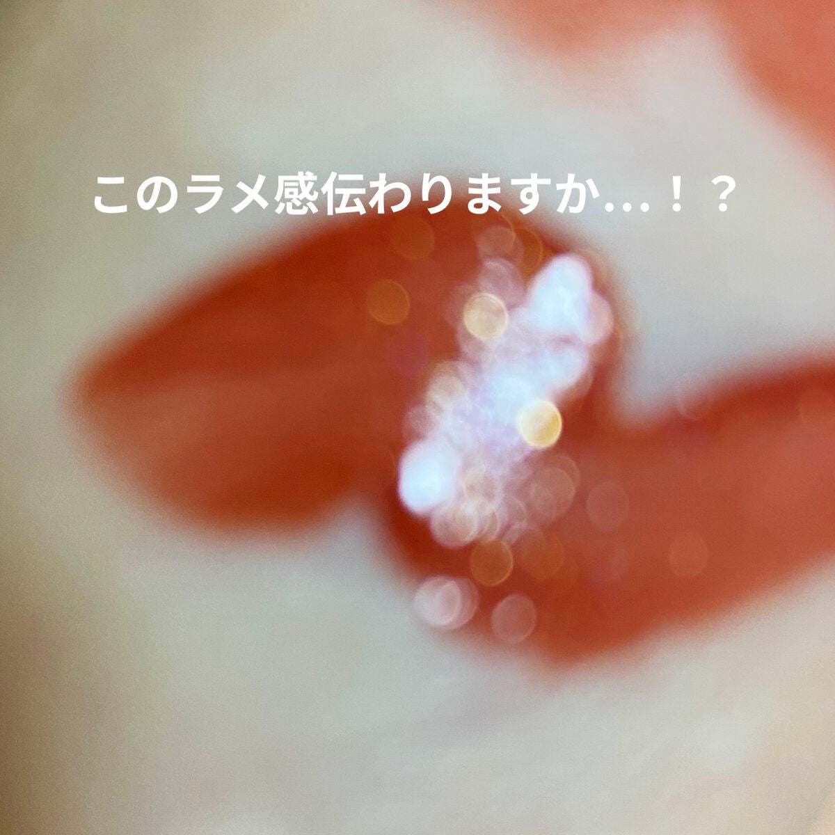 シャインミラーティント/COLORKEY/リップティントを使ったクチコミ(3枚目)