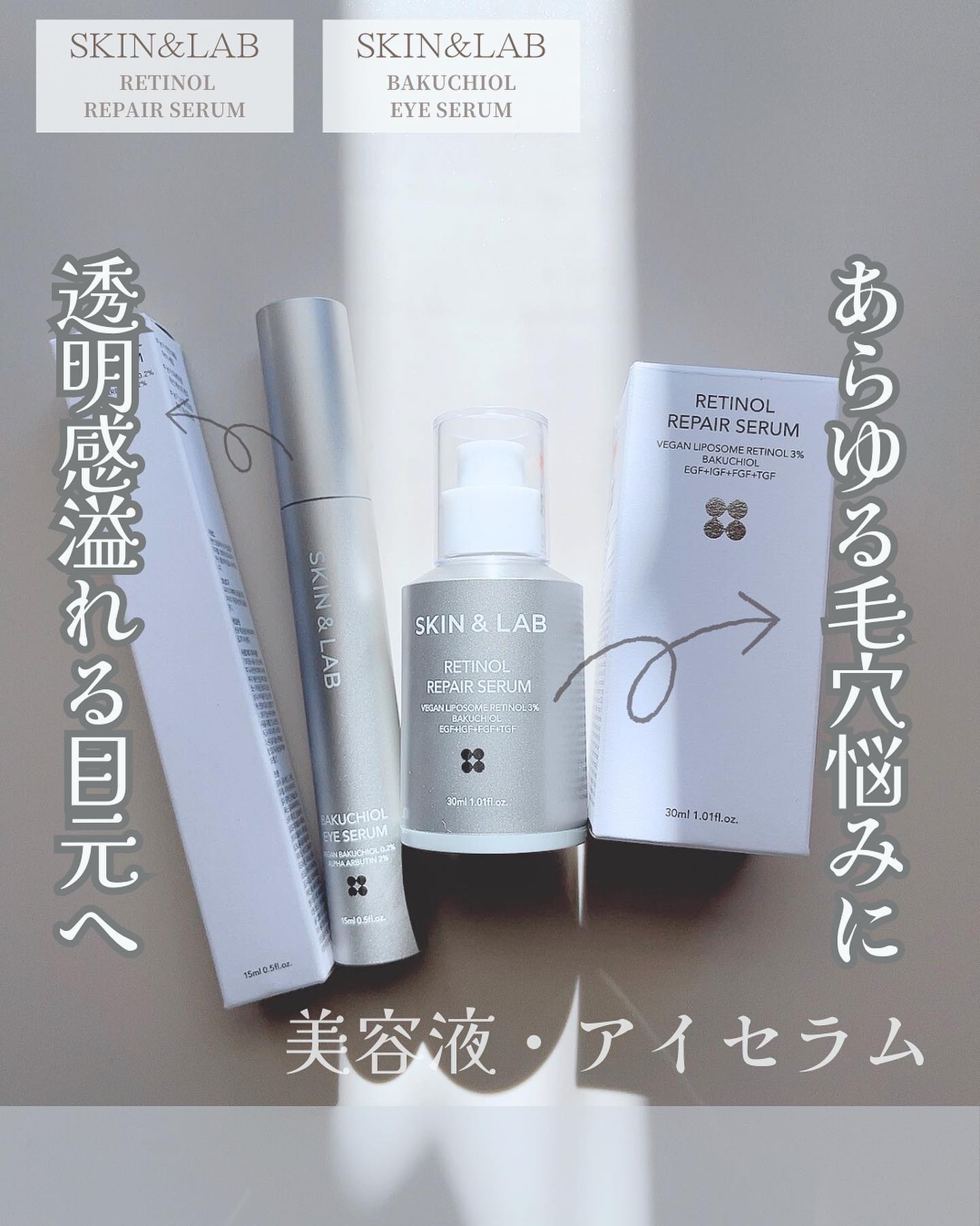 ヴィーガンリポソームレチノールセラム/SKIN&LAB/美容液を使ったクチコミ（1枚目）