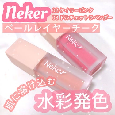 ベールレイヤーチーク 03 ドルチェットラベンダー/Neker /ジェル・クリームチークを使ったクチコミ（1枚目）