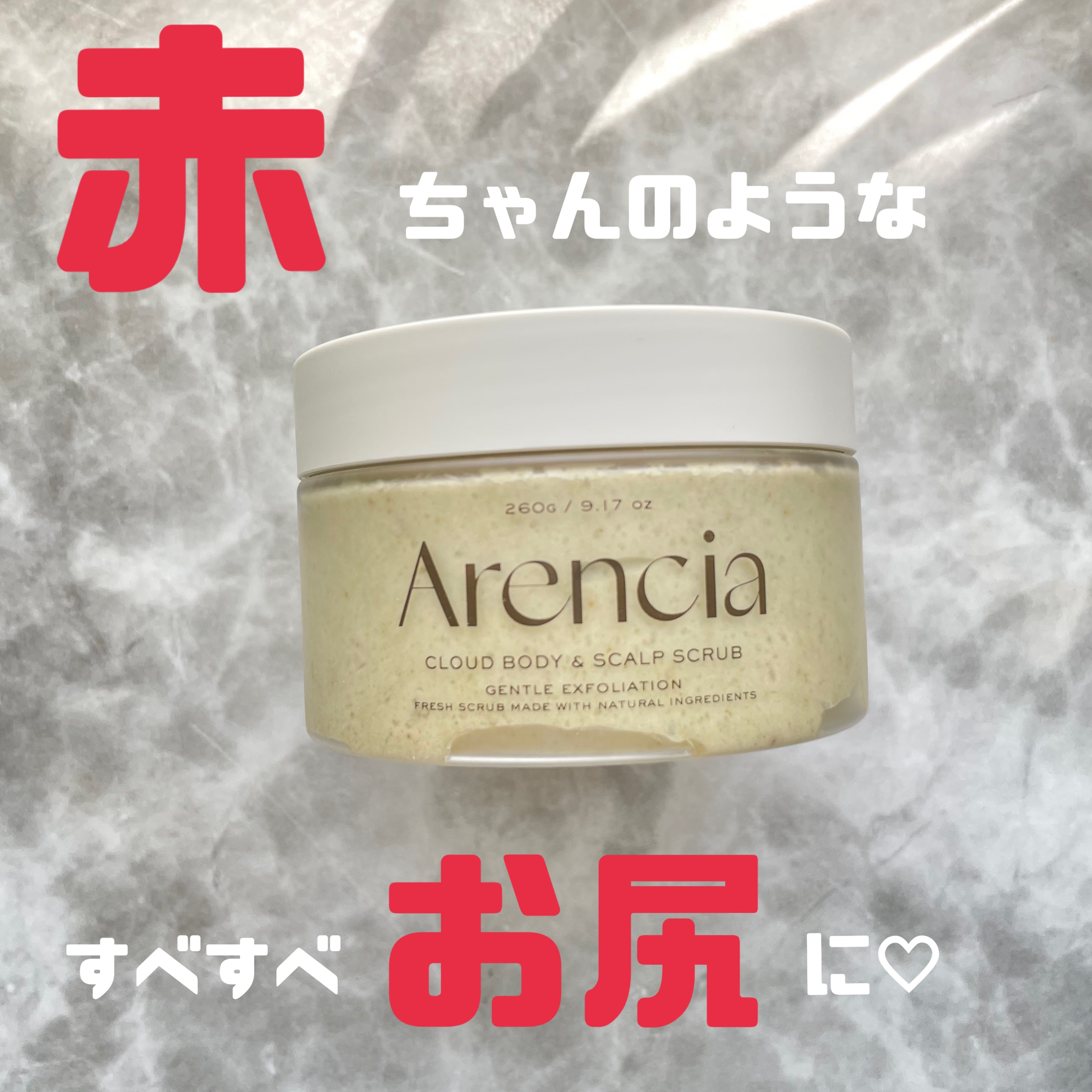 フレッシュクラウドスクラブ ゼラニウム&プリムローズ/アレンシア/ボディスクラブを使ったクチコミ（1枚目）