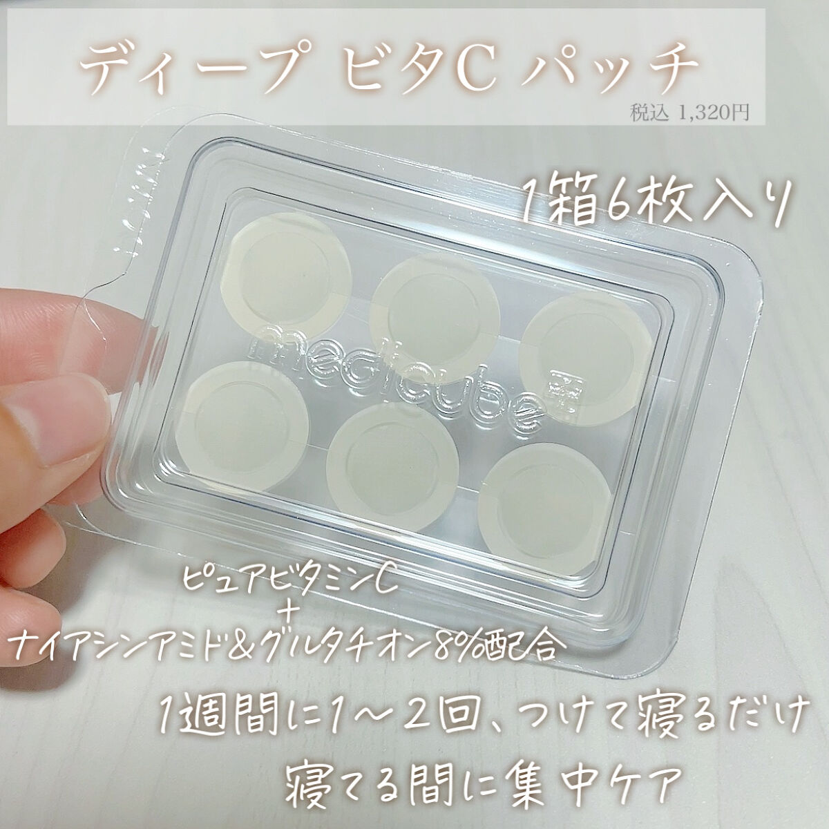 ディープビタCパッチ/MEDICUBE/その他スキンケアを使ったクチコミ（2枚目）