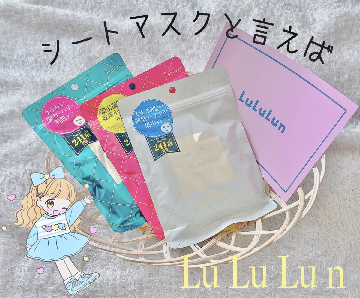 ルルルンプレシャス RED(モイスト)【旧】/ルルルン/シートマスク・パックを使ったクチコミ（1枚目）