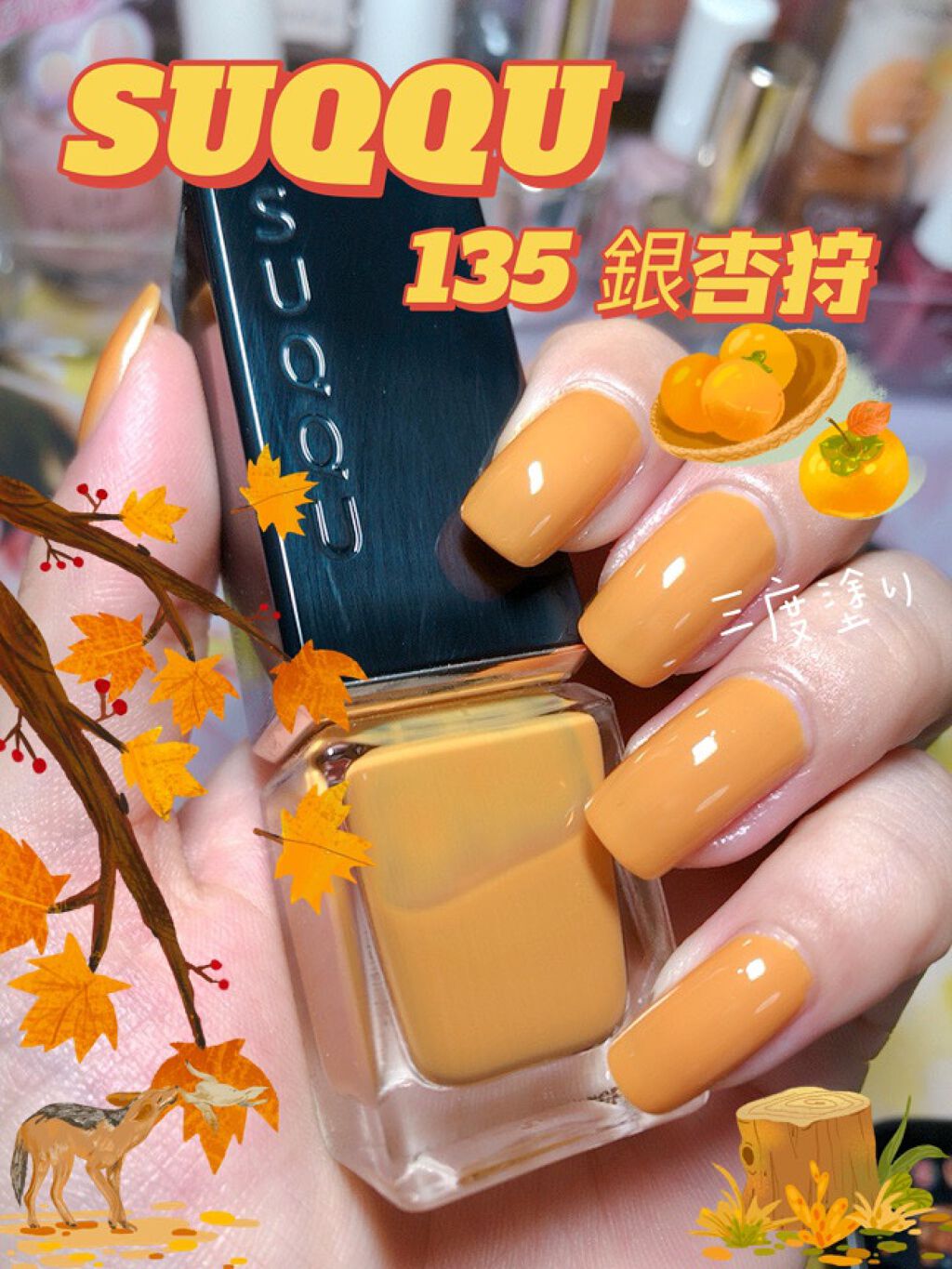 ネイル カラー ポリッシュ/SUQQU/マニキュアを使ったクチコミ(1枚目)