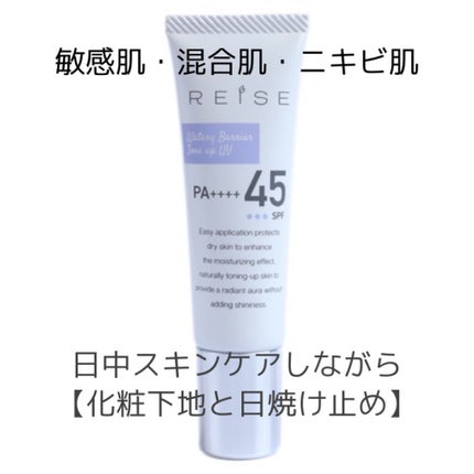 ウォータリーバリア トーンアップUV/REISE/日焼け止めミルクを使ったクチコミ(1枚目)
