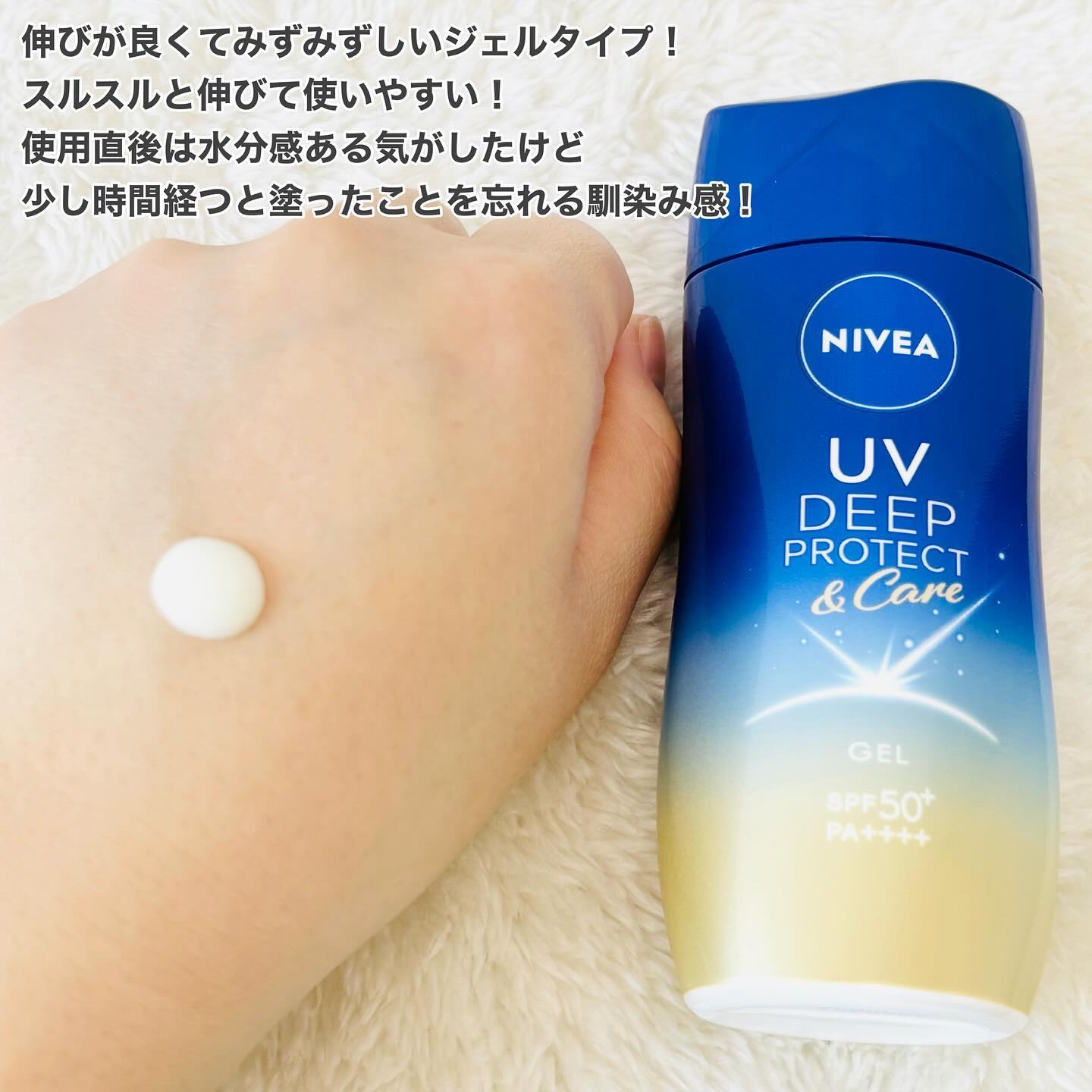ニベアUV ディープ プロテクト＆ケア ジェル/ニベア/日焼け止めジェルを使ったクチコミ（2枚目）
