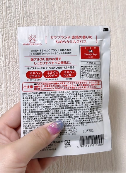 なめらかミルクバス 赤箱の香り/カウブランド/保湿系入浴剤を使ったクチコミ(5枚目)